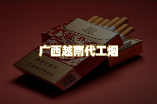 免税外烟爆珠